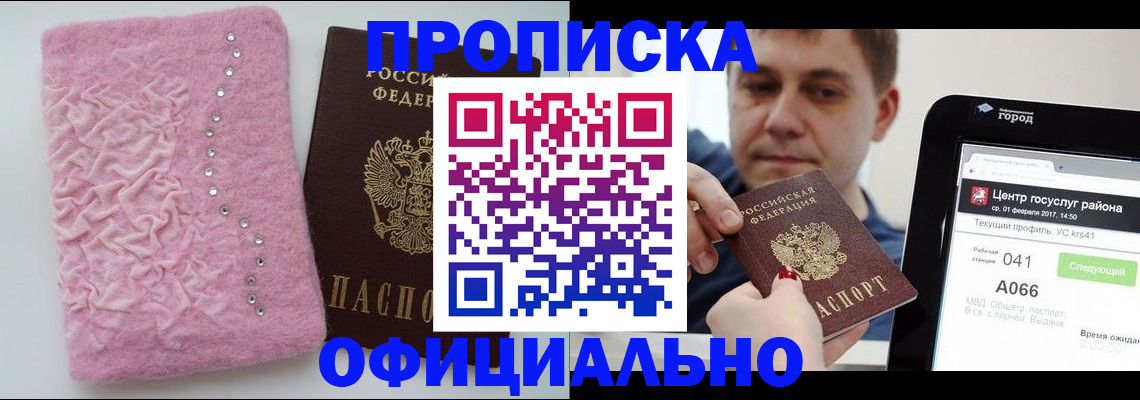 прописка регистрация в Кирове