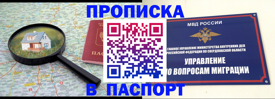 прописка регистрация в Кирове